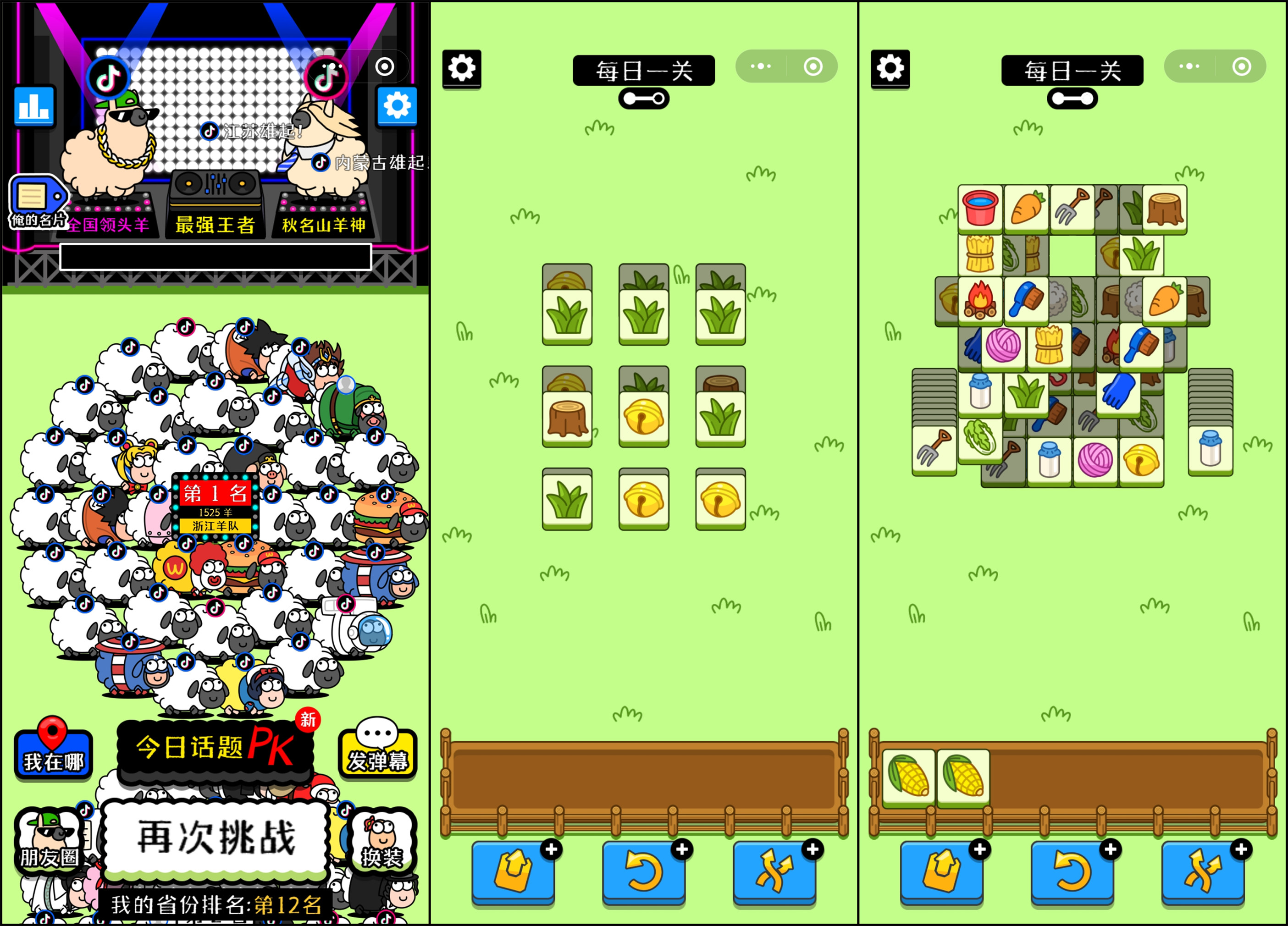 羊了个羊怎么加入羊群 微信小游戏羊了个羊一共多少关