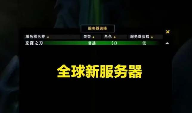 魔兽世界全球服务器怎么进去 全球服务器开启教程