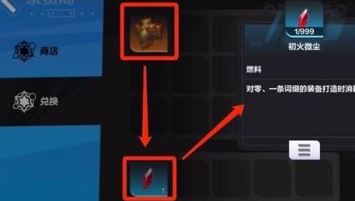 火炬之光无限初火源质可以合成吗2