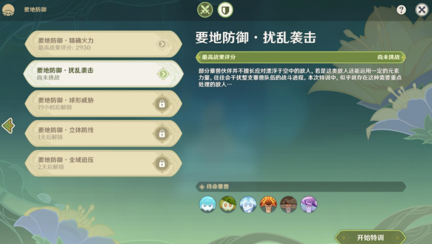 原神要地防御第二天怎么过1