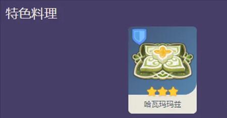 原神纳西妲喜欢吃什么1