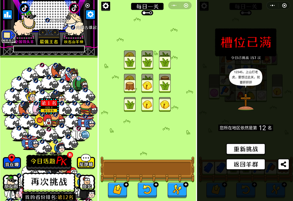 羊了个羊一天只能玩一次吗1