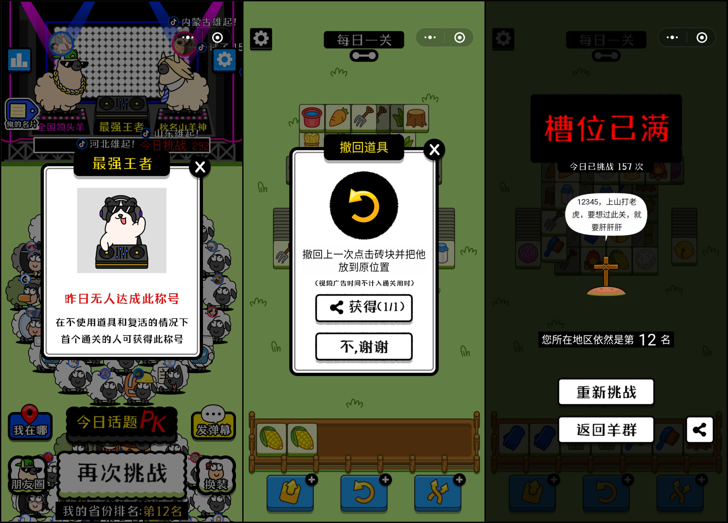 羊了个羊怎么加入羊群2