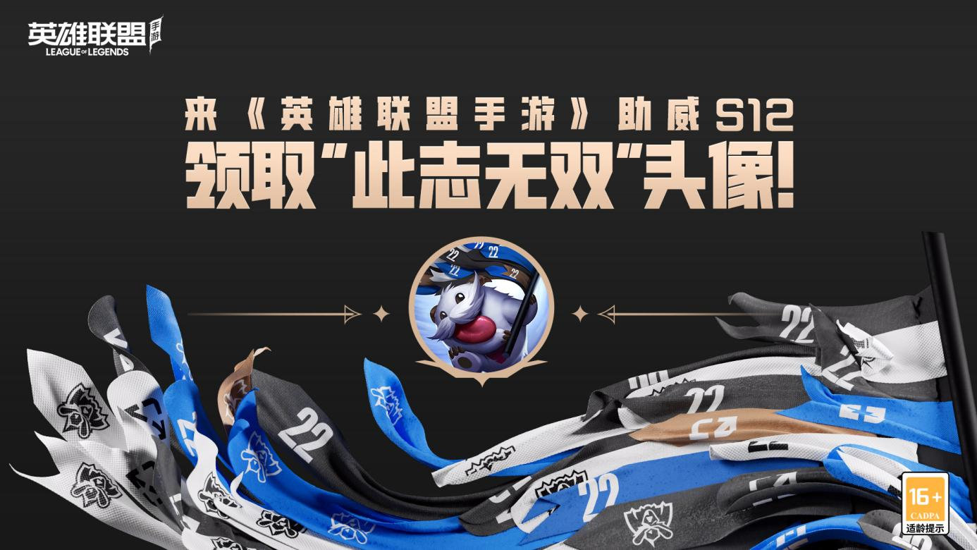 英雄联盟手游此志无双头像怎么获得 一周年庆活动攻略