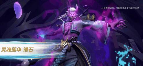 英雄联盟手游灵魂莲华锤石怎么玩1