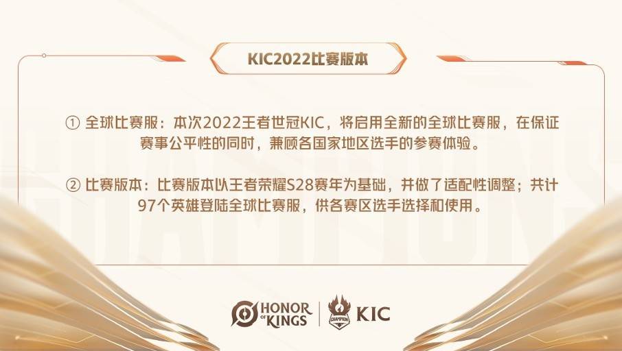 王者荣耀2022世冠在哪里举行的3