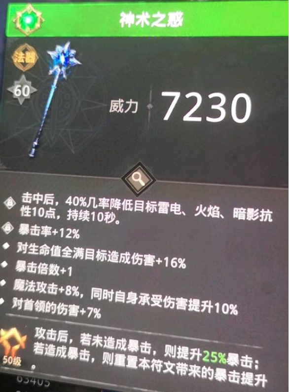 【地下城堡3：魂之诗】神术之惑怎么获得？