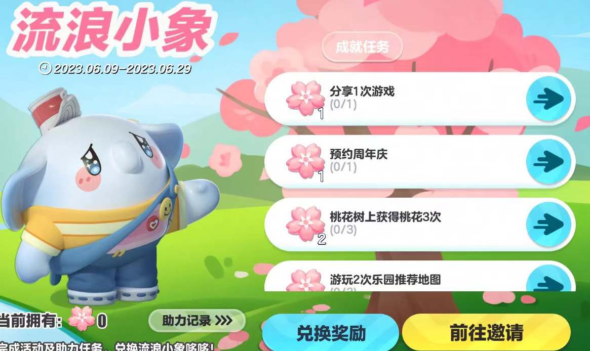 蛋仔派对小象哆哆皮肤怎么免费获得 2023周年庆活动攻略