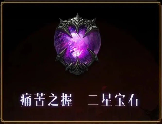 暗黑破坏神不朽痛苦之握怎么样1