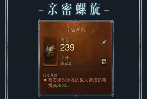 暗黑破坏神不朽亲密螺旋怎么用2