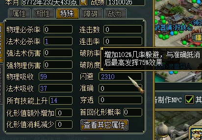 问道闪避怎么计算？实测数据一览