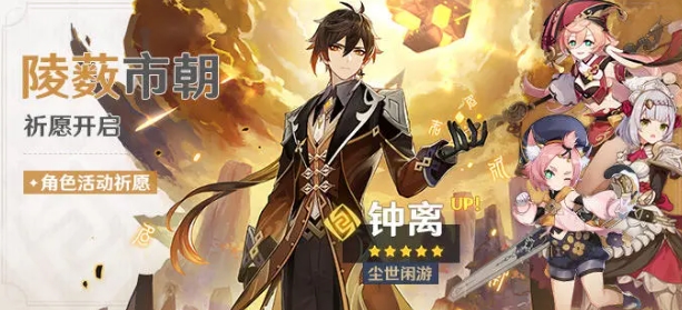 岩神 &middot; 钟离