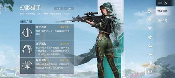 和平精英超体对抗幻影猎手怎么样 幻影猎手技能玩法介绍