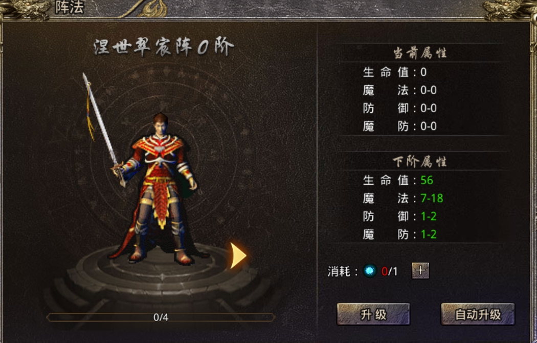 怒火一刀每级阵法加多少攻击？