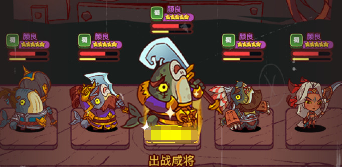 咸鱼之王最强阵容平民攻略1