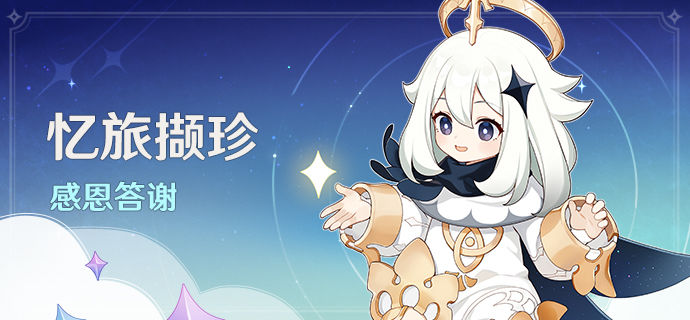 原神二周年翅膀怎么获得 3.1二周年奖励领取攻略