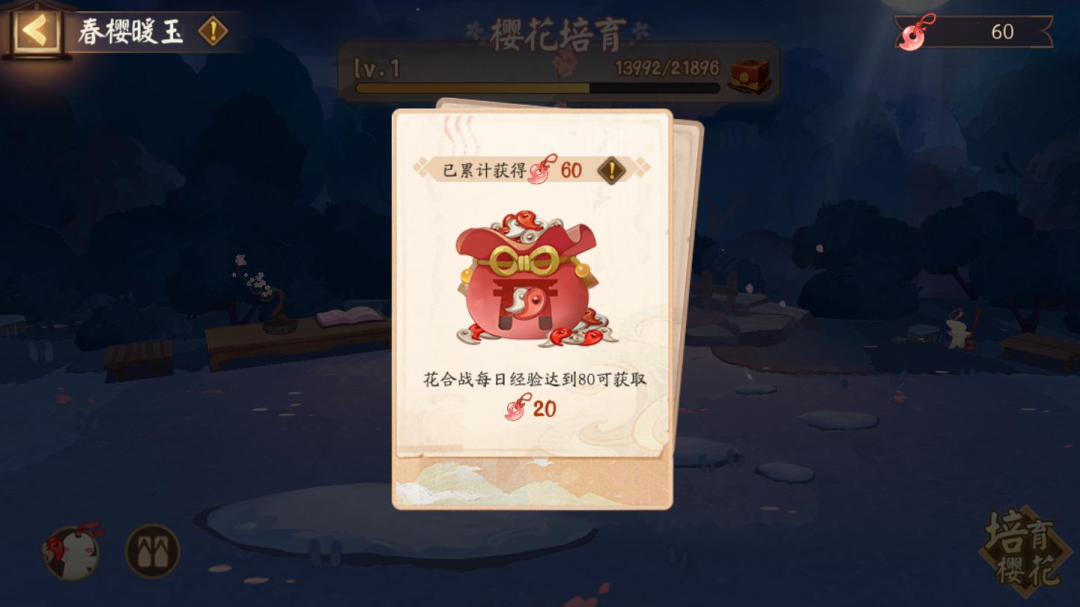 阴阳师春樱暖玉怎么获得1