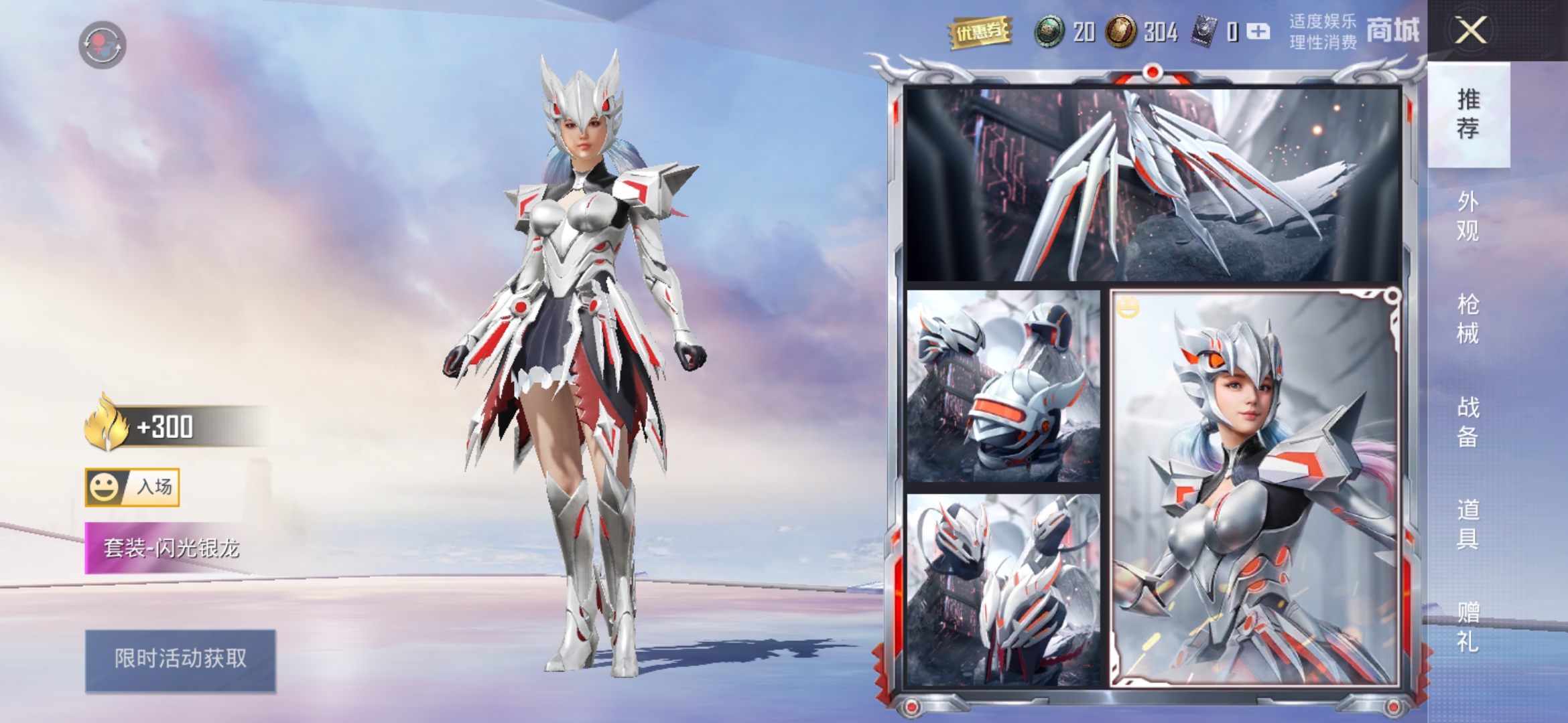 和平精英闪光银龙多少钱能出2