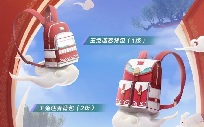 和平精英兔年2级包怎么获得1