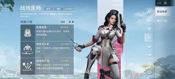 和平精英超体对抗爆破上尉是谁2