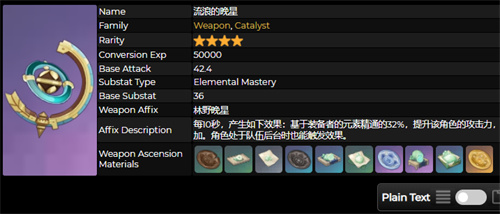 原神流浪的晚星适合什么角色用 流浪的晚星适配角色推荐