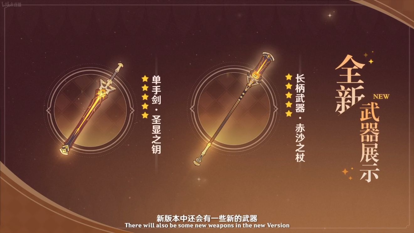 原神3.1武器池值得抽吗 新五星武器获取方法及属性介绍