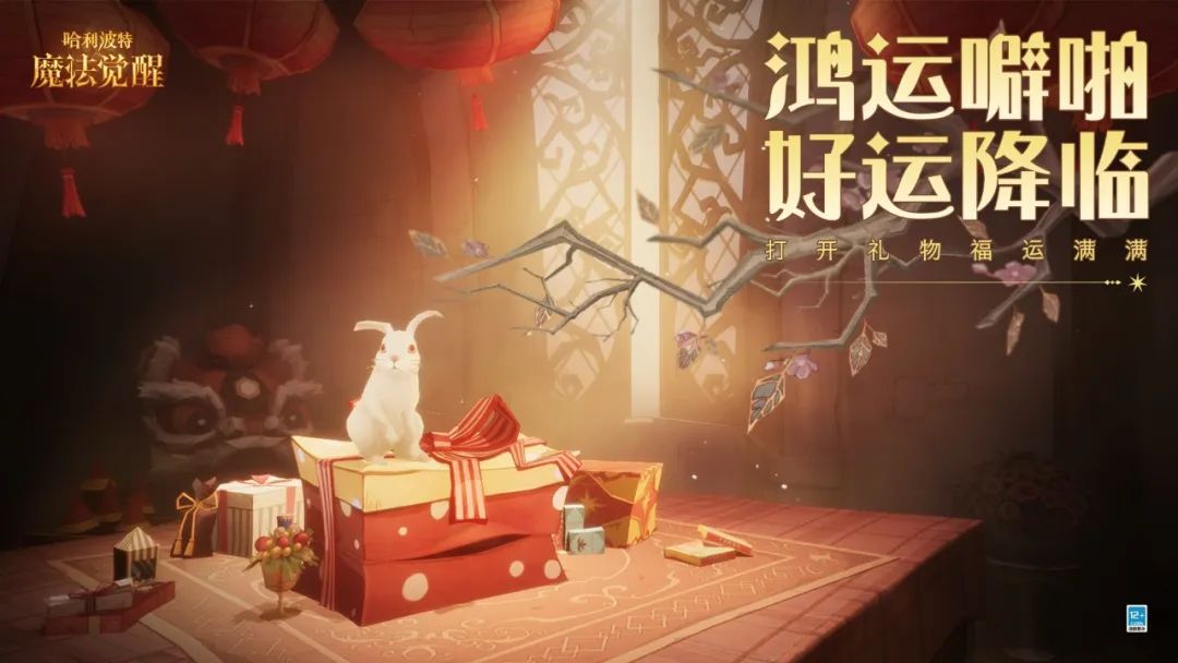 哈利波特魔法觉醒福到了怎么获得2