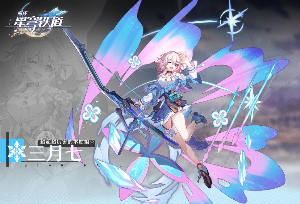 崩坏星穹铁道新手入坑指南2