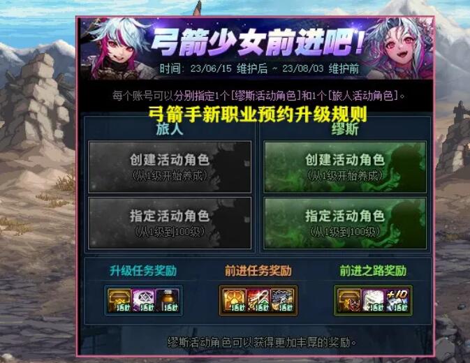 dnf弓箭手预约升级活动攻略2023 弓箭手新职业奖励一览