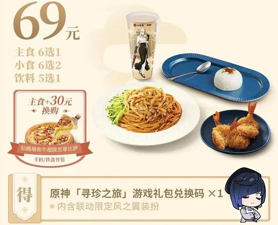 必胜客原神联动2023在哪里预约6