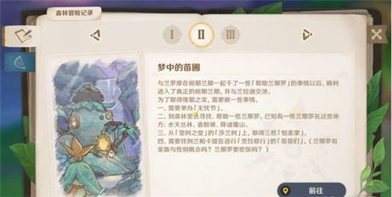 原神林中奇遇一共多少章节4