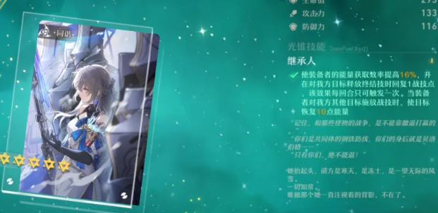 崩坏星穹铁道布洛妮娅性格2