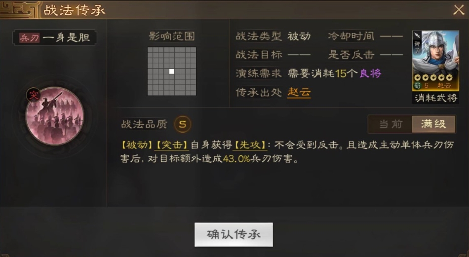 三国志战棋版赵云阵容搭配2