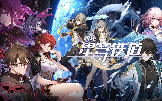 崩坏星穹铁道分官服和b服吗1
