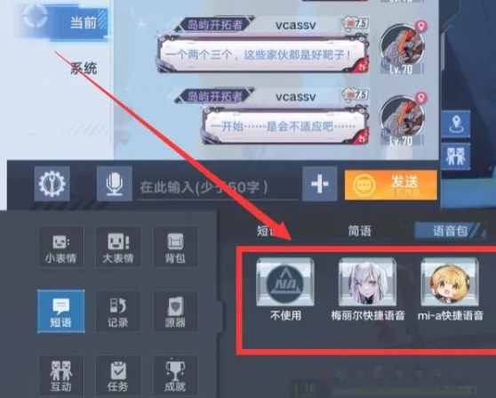 幻塔语音包使用攻略：