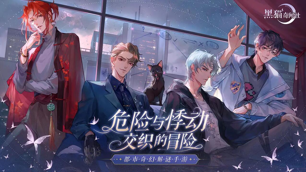 黑猫奇闻社是女性向游戏吗 黑猫奇闻社是什么游戏类型