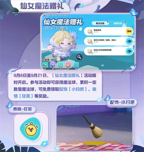 蛋仔派对魔法球怎么获得1