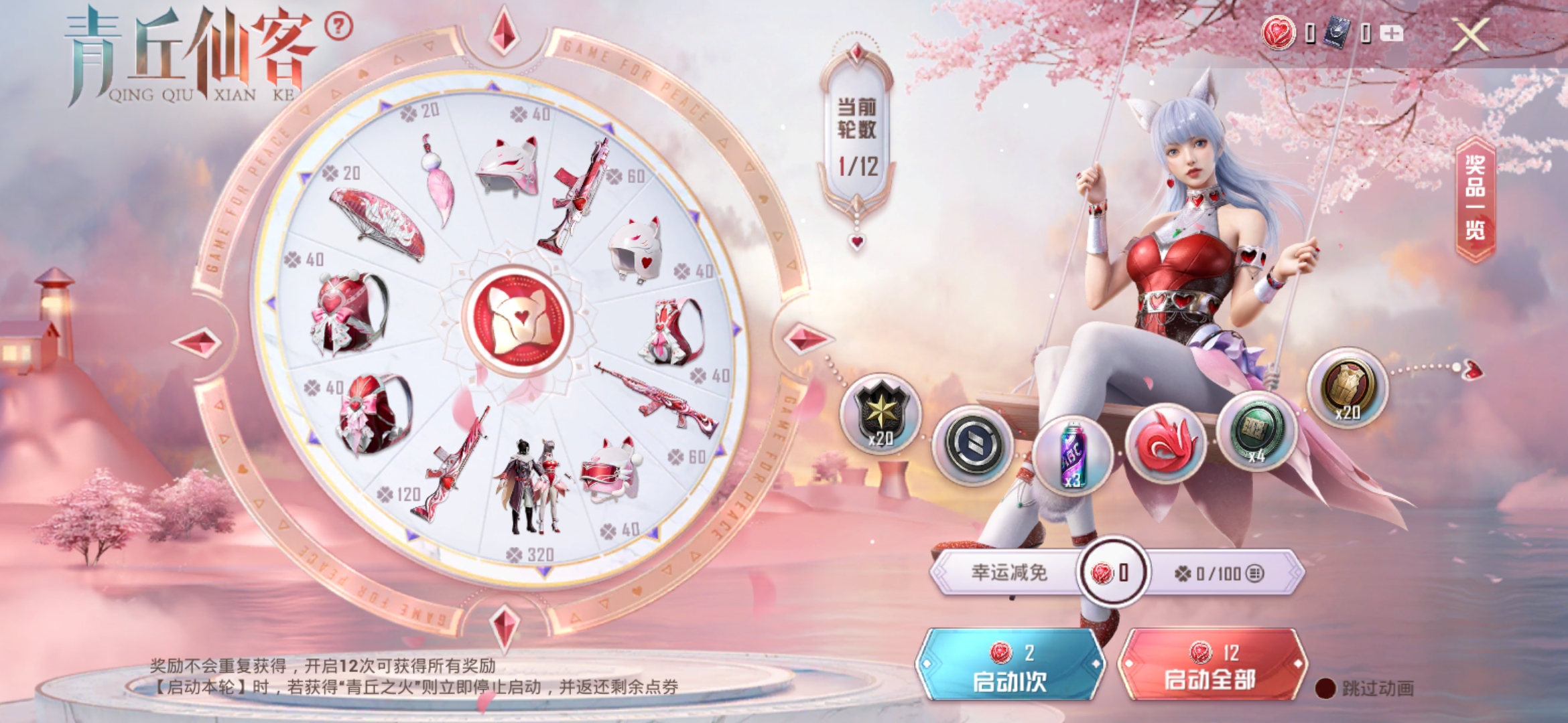 和平精英青丘仙客皮肤多少钱出2