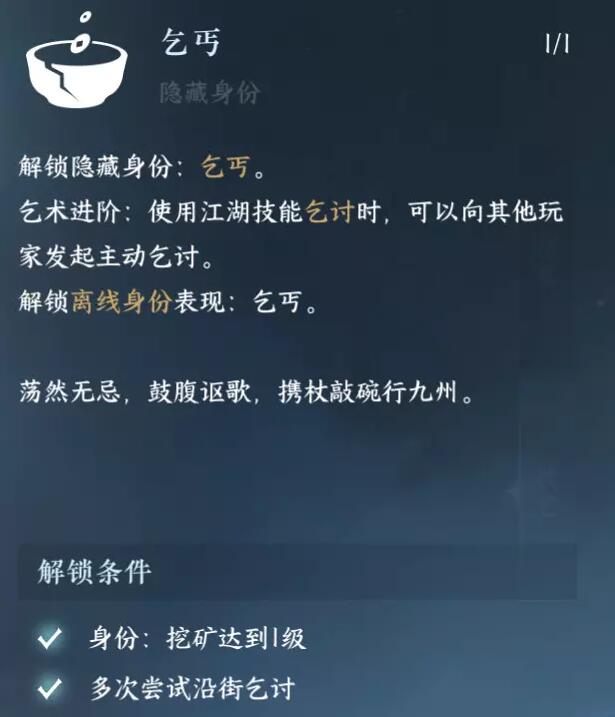 逆水寒手游乞丐身份怎么获得1