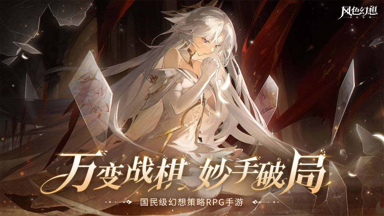 风色幻想命运传说什么时候上线2022 公测时间一览