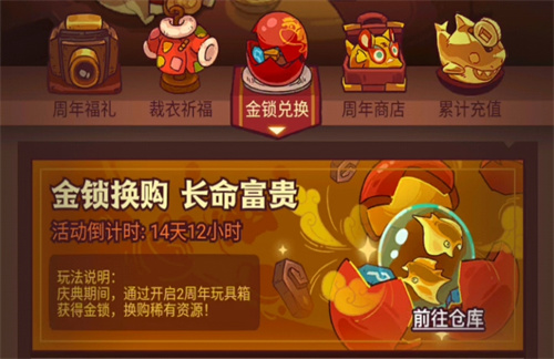 1咸鱼之王二周年金锁怎么获得