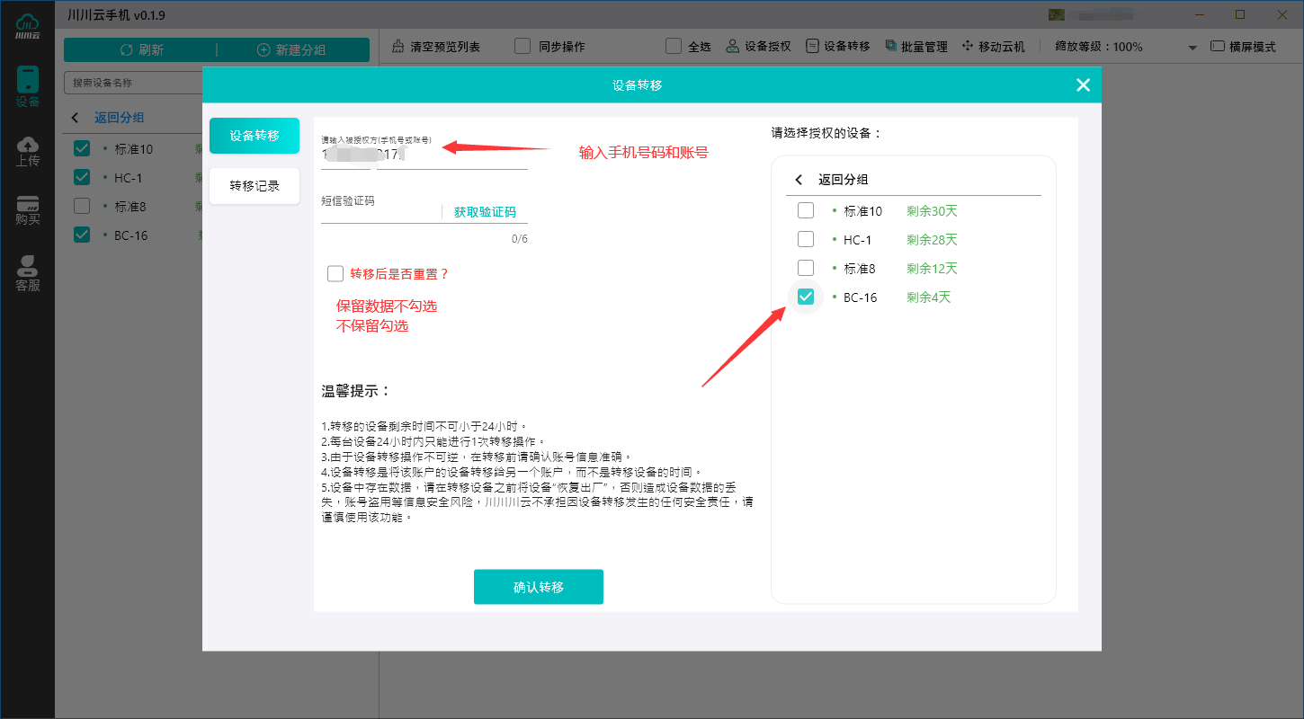 设备转移.png