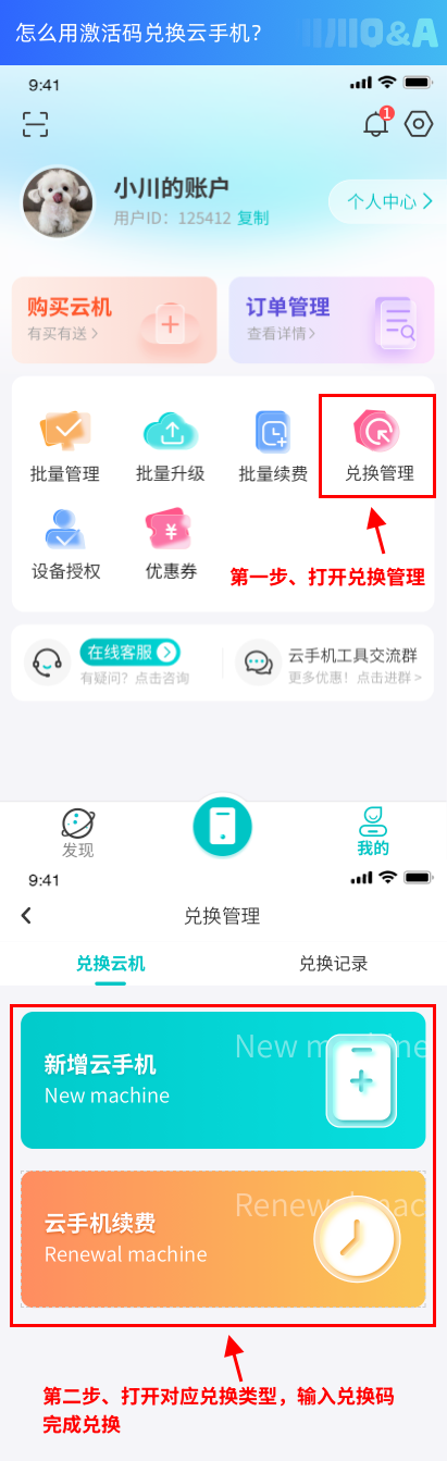 怎么用激活码兑换云手机？.png