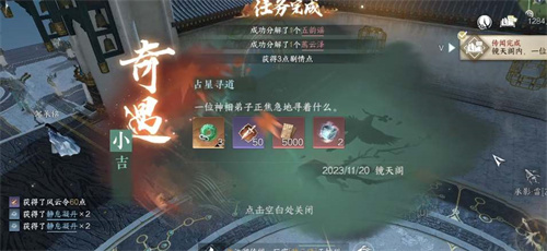 逆水寒手游占星寻道奇遇怎么触发1