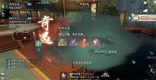 逆水寒手游占星寻道奇遇怎么触发2