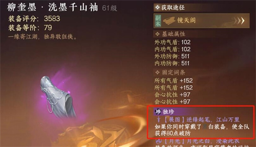 洗墨千山袖配合什么使用2