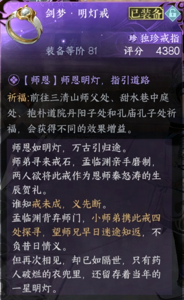 剑梦明灯戒指在哪里祈福1
