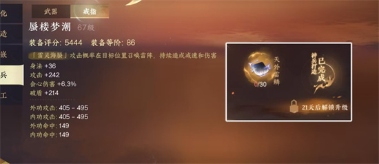 蜃楼梦潮逆水寒怎么获得2 蜃楼梦潮逆水寒怎么获得2