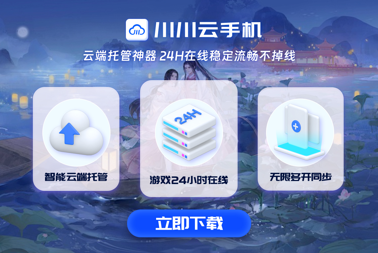 揭秘新倩女幽魂手游搬砖秘籍，云手机免费试用15天助你致富！