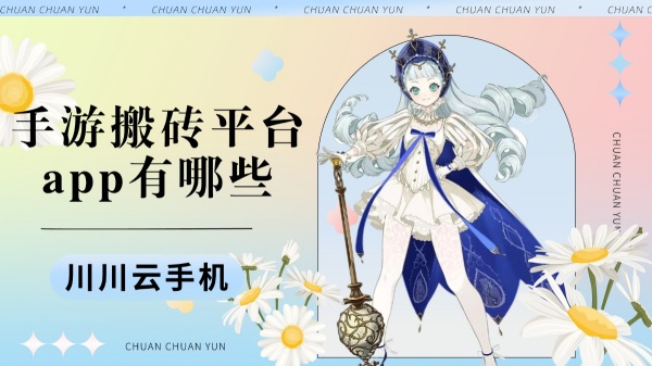 手游搬砖平台app有哪些1